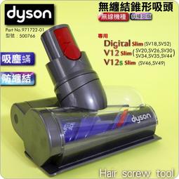 #鈺珩#Dyson原廠【斜接口版】【50W-無纏結】Motorbar無纏結智慧電動吸頭【型號388388-01】V12s 歷史價格詳細信息