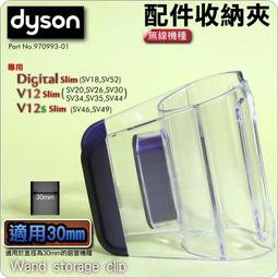 #鈺珩#Dyson原廠配件收納夾V12 SV20 SV34 SV35收納套管吸頭套環SV44工具夾V12s吸頭夾SV46 歷史價格詳細信息