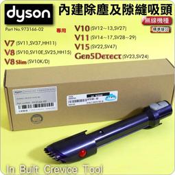 #鈺珩#Dyson原廠2合1吸頭【長】二合一組合吸頭SV10E隙縫吸頭+迷你軟毛吸頭V8 slim SV10K SV25 歷史價格詳細信息