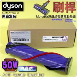 #鈺珩#Dyson原廠【刷桿-50W-鎖螺絲版-盒裝】SV25 V10 SV12碳纖維毛刷深層吸頭、深層碳纖維滾筒吸頭 歷史價格詳細信息