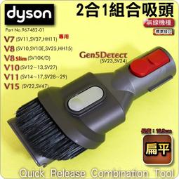 #鈺珩#Dyson原廠2合1吸頭【長】二合一組合吸頭SV10E隙縫吸頭+迷你軟毛吸頭V8 slim SV10K SV25 歷史價格詳細信息