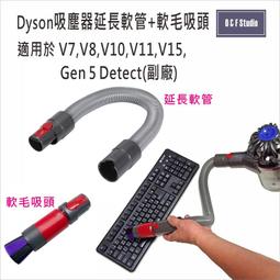 Dyson V7V8V10V11V15 多角度低處吸塵器轉接頭 副廠吸塵器配件 歷史價格詳細信息
