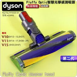 鈺珩#Dyson原廠【第二代-斜接口版】Fluffy Optic智慧光學偵測吸頭Digital Slim雷射輕量軟質吸頭 歷史價格詳細信息