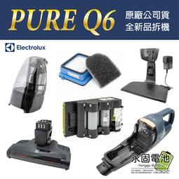 「永固電池」Electrolux 伊萊克斯 Q9 Well Q6/Q7 床墊電動吸頭 無線吸塵器 全新原廠 配件 歷史價格詳細信息