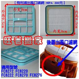 PHILIPS飛利浦HEPA出風口濾網 FC8272FC8220 FC8222 FC8270 FC8272搭FC8028 歷史價格詳細信息