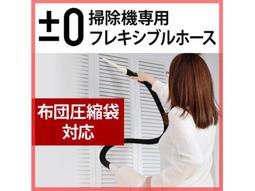 ±0 XJA-B040 吸塵器 棉被吸頭 床褥吸頭 床鋪吸頭 吸頭 (適用型號Y010、B021) 歷史價格詳細信息