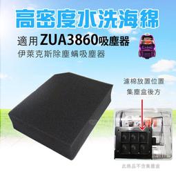 適用伊萊克斯 ZUA3860吸塵器專用 HEPA13級濾網 加贈高密度水洗綿1片 歷史價格詳細信息