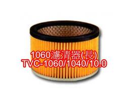 吸塵器配件工業型乾濕吸塵器專用濾清器 V03063P 歷史價格詳細信息
