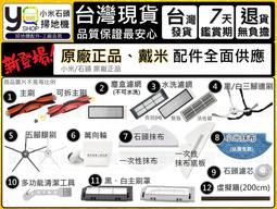 【YQ小舖】 小米 石頭 小瓦 MI 原廠 正品 配件 耗材 掃地機器人 水洗 可水洗 濾網 掃地機 可水洗濾網 歷史價格詳細信息