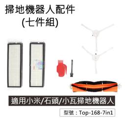 【掃地機耗材】小米石頭掃地機器人 Q7 配件 7件式 副廠 (主刷1 邊刷2 濾網2 拖布1 集塵袋1 ) 歷史價格詳細信息