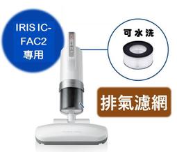 IRIS IC-FAC2 專用集塵盒一組2入-CFFS2 IRIS 除蹣機IC-FAC2 專用集塵盒一組2入-CFFS2 歷史價格詳細信息