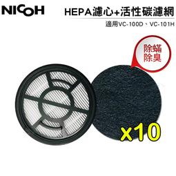 【日本NICOH】 HEPA濾心濾棉組 搭 活性碳濾網5入 適用 VC-760 吸塵器 歷史價格詳細信息