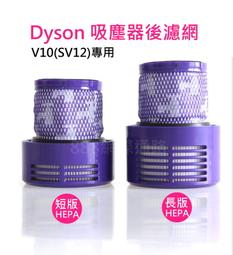 Dyson後置濾網【Chu Mai】趣買購物 V7 V8 SV10 SV11(通用)HH11 SV11 SV10後置濾芯 歷史價格詳細信息