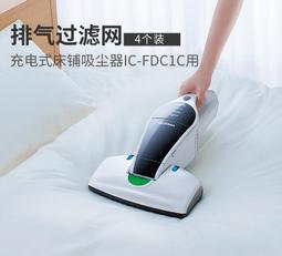 日本IRIS 專用過濾網 一組4入 紫外線殺菌除蹣無線吸塵器 IC FDC1專用 CFFH1 歷史價格詳細信息