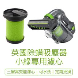 副廠 英國 Gtech Multi Plus 小綠 手持式吸塵器 二代專用(MK2/ATF012)過濾網/濾芯 (短 歷史價格詳細信息