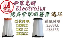 【副廠】Electrolux 伊萊克斯 完美管家吸塵器 單濾心 濾網 過濾棒 HEPA濾網 濾網 歷史價格詳細信息