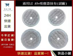 LG A9抹布通用  吸塵器 抹布(副廠) 【E】吸塵器抹布 通用LG CordZero抹布 歷史價格詳細信息