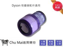 Dyson後置濾網【Chu Mai】趣買購物 V7 V8 SV10 SV11(通用)HH11 SV11 SV10後置濾芯 歷史價格詳細信息