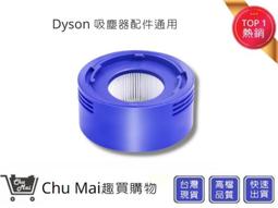 Dyson後置濾網【Chu Mai】趣買購物 V7 V8 SV10 SV11(通用)HH11 SV11 SV10後置濾芯 價格比較,價格查詢,歷史價格詳細信息