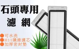 石頭掃地機器人可水洗塵盒濾網(2入) 歷史價格詳細信息