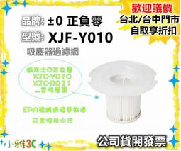正負零±0吸塵器過濾網XJF-C030 歷史價格詳細信息