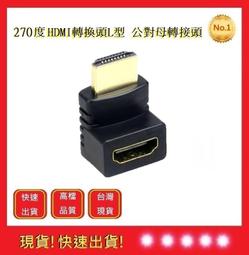 270度  HDMI轉換頭L型 公對母轉接頭【吉】  轉接器 HDMI公對母 L型轉接頭 電視轉換頭 歷史價格詳細信息