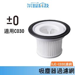 ±0 XJC-C030 正負零 手持無線吸塵器 三代吸塵器 l 加贈濾網 歷史價格詳細信息
