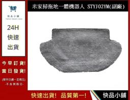 米家  STYTJ02YM掃拖地一體機器人邊刷 【五福居旅】 小米 (副廠)米家 STYTJ02YM配件 歷史價格詳細信息