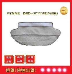 米家掃拖地一體機器人濕抹布 STYJ02YM  小米 STYTJ02YM濕抹布【快品小舖】 STYTJ02YM (副廠) 歷史價格詳細信息