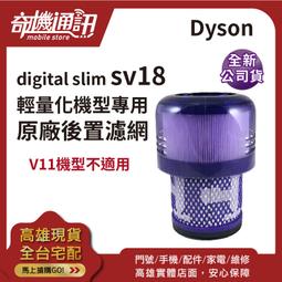 Dyson原廠後置濾網 Dyson無線吸塵器 967478-01戴森後置濾網 V6 V7 V8 SV10 SV11出清 歷史價格詳細信息