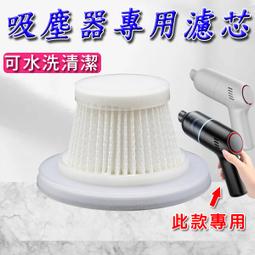 吸塵器專用濾芯????台灣快速出貨????手持式無線吸塵器濾心 濾芯 無線吸塵器濾芯 車用吸塵器濾芯 【B14006】 歷史價格詳細信息