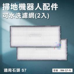 石頭掃地機器人塵盒濾網 現貨 MIUI小米塵盒濾網《米家掃地機器人配件、智慧型掃地機、吸塵器》 歷史價格詳細信息