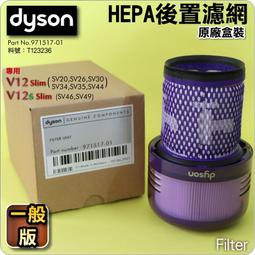 #鈺珩#Dyson原廠【盒裝-一般版】HEPA濾網V11 SV14 SV15 fluffy濾心濾芯過濾後濾心後濾網後過濾 歷史價格詳細信息