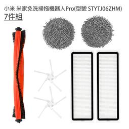 小米 米家免洗掃拖機器人Pro 7件組(副廠) 主刷 邊刷 濾網 拖布 STYTJ06ZHM 定期更換清掃更清潔 歷史價格詳細信息