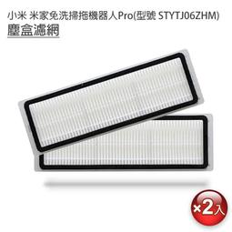 特價 米家一代/石頭二代/小瓦掃地機器人 活性碳塵盒濾網 2入 (副廠) 更有效過濾汙染物 歷史價格詳細信息