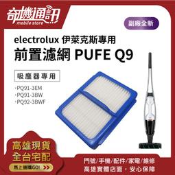 奇機通訊【Electrolux 伊萊克斯】 Pure Q9吸塵器專用配件-PowerPro拋光滾刷電動地板吸頭 全新庫存 歷史價格詳細信息