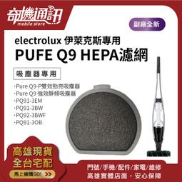 奇機通訊【Electrolux 伊萊克斯】 Pure Q9吸塵器專用配件-PowerPro拋光滾刷電動地板吸頭 全新庫存 歷史價格詳細信息