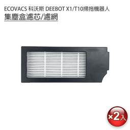 ECOVACS 科沃斯 DEEBOT X1/T10掃拖地機器人 套件組(副廠) 主刷+邊刷+濾網+拖布+集塵袋 歷史價格詳細信息
