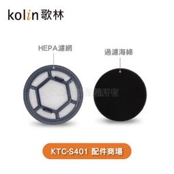 KOLIN歌林小旋風無線吸塵器KTC-SD2003-原廠專用HEPA濾網 歷史價格詳細信息