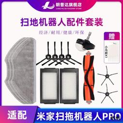 米家 小米掃拖機器人2PRO濾網(一盒2片) MJSTIS 副廠 台灣現貨 配件濾芯 耗材配件【MI021】 歷史價格詳細信息