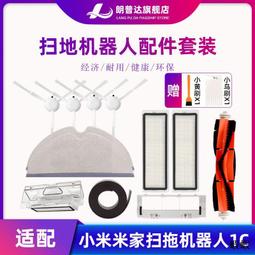 熱賣適配小米米家掃地機1C/1T/2C配件STYTJ01ZHM 02ZHM 03ZHM邊刷濾網 歷史價格詳細信息