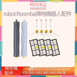 適配iRobot掃地機器人89系配件870 880 861 980滾刷邊刷海帕濾網  露天市集  全臺最大的網路 歷史價格詳細信息