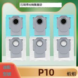 石頭P10自清潔掃地機器人吸掃拖All智能家用全自動上下水官翻 歷史價格詳細信息