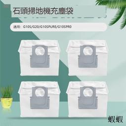 石頭G20自清潔掃地機器人吸掃拖一體智能家用全自動上下水官翻機 歷史價格詳細信息