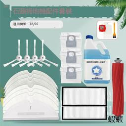 配石頭Q7掃地機器人T8配件邊刷滾刷過濾網濾芯海帕抹布支架集塵袋 歷史價格詳細信息