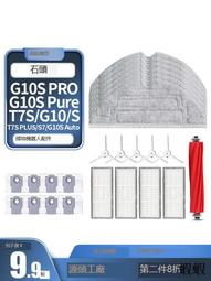 適配石頭Roborock Q5/Q5+/Plus掃地機配件滾刷濾網邊刷集塵袋耗材#新祥 歷史價格詳細信息