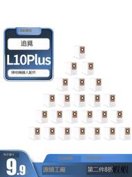 適配追覓洗地機H20/H30Ultra旋鋒版滾刷濾網地面清潔液配件耗材#新祥 歷史價格詳細信息