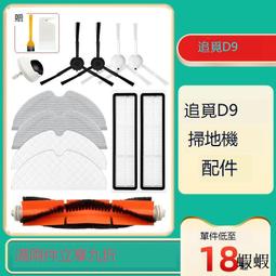 適配追覓洗地機H20/H30Ultra旋鋒版滾刷濾網地面清潔液配件耗材#新祥 歷史價格詳細信息