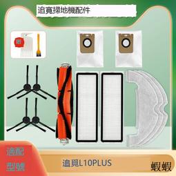 適配追覓洗地機H20/H30Ultra旋鋒版滾刷濾網地面清潔液配件耗材#新祥 歷史價格詳細信息