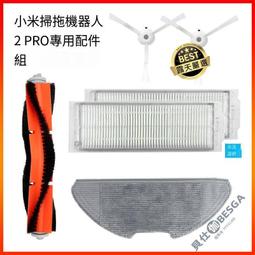 小米掃拖機器人2PRO 5腳邊刷(1支)3腳邊刷1支 MJSTIS 副廠 台灣現貨 配件邊刷 耗材配件【MI024A】 歷史價格詳細信息